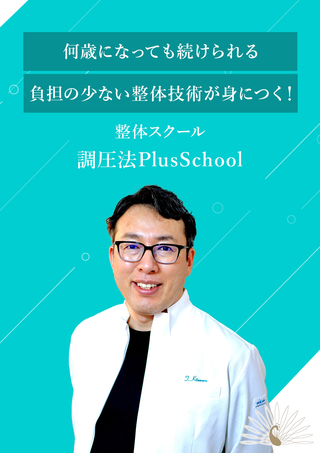 北村剛史 調圧法 DVD ～全ての不調を2点のコリから改善する～ 整体 